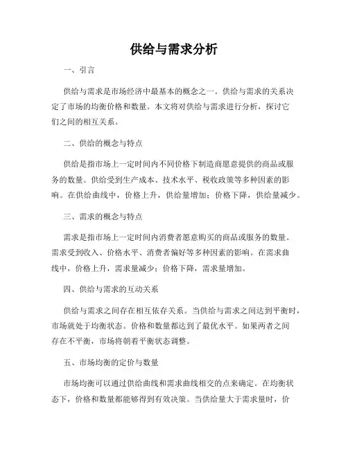 供给与需求分析