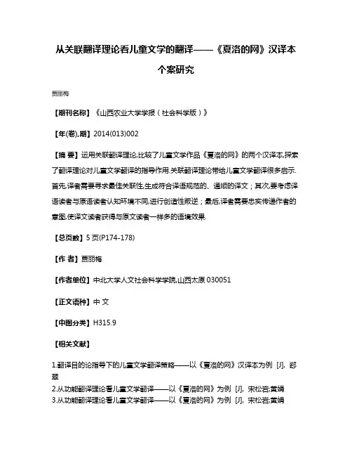 从关联翻译理论看儿童文学的翻译——《夏洛的网》汉译本个案研究