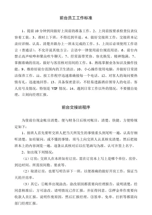 前台员工工作标准