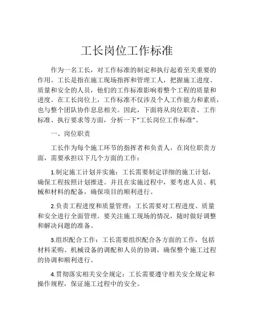 工长岗位工作标准