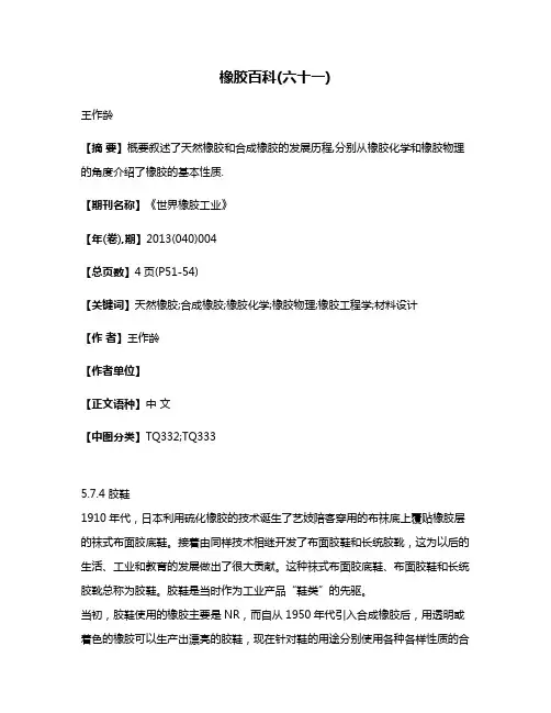 橡胶百科(六十一)