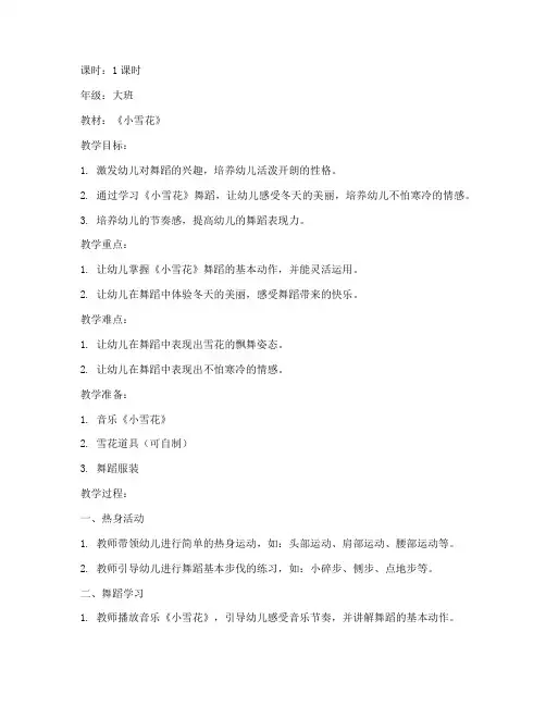 幼师考级舞蹈教案模板范文