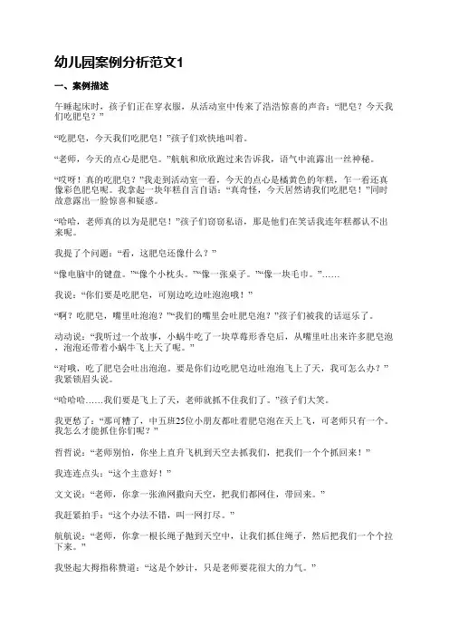 幼儿园案例分析范文(必备7篇)