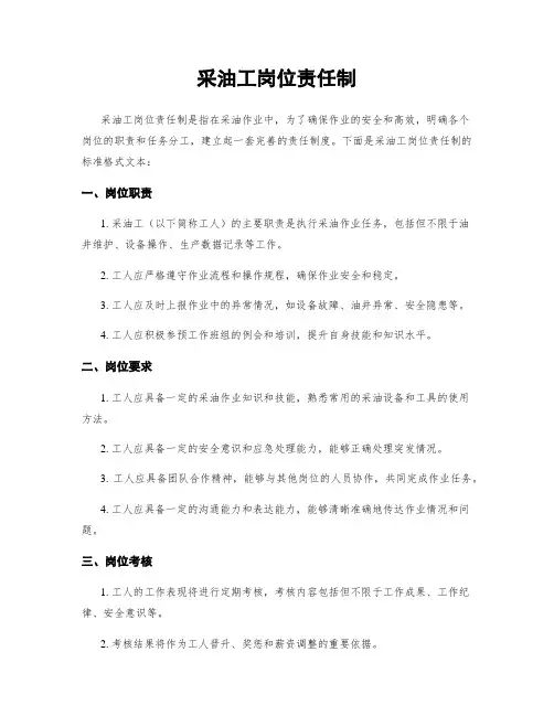 采油工岗位责任制