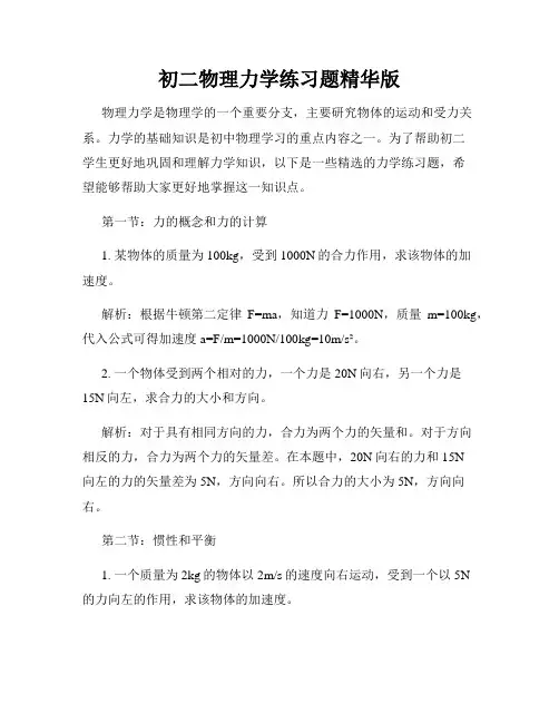 初二物理力学练习题精华版
