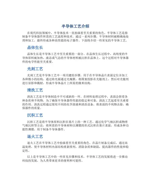 半导体工艺有哪些