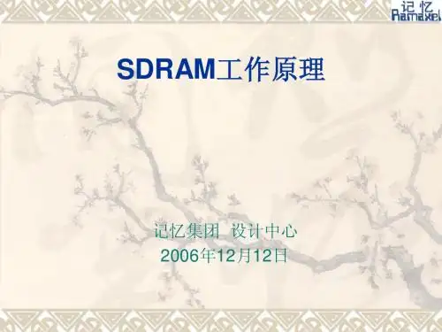 SDRAM工作原理