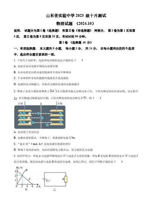 山东省实验中学2024-2025学年高二上学期10月月考物理试题(含答案)