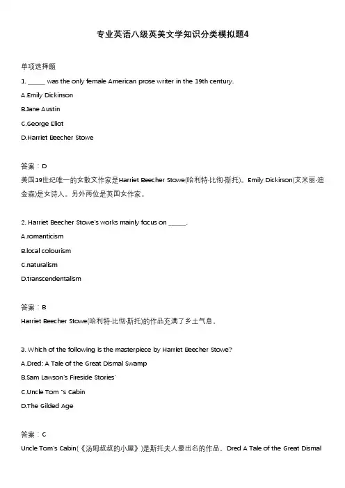 专业英语八级英美文学知识分类模拟题4