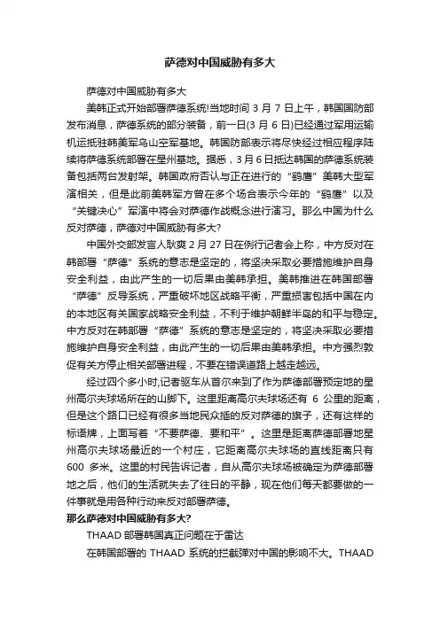 萨德对中国威胁有多大