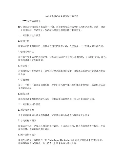 ppt怎么做活动策划方案封面图片