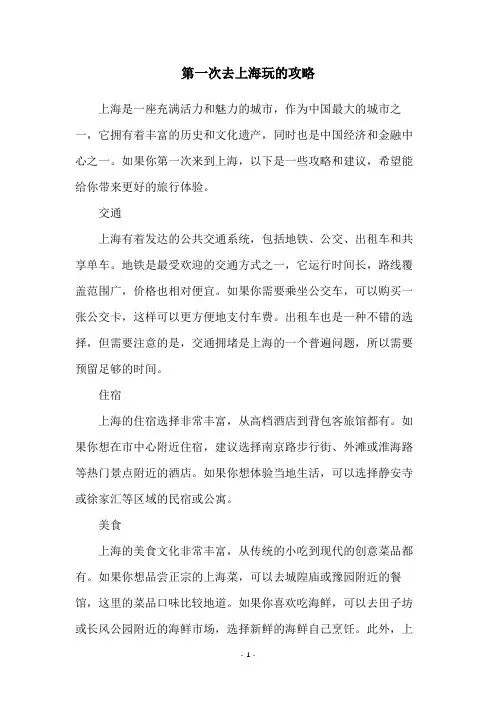第一次去上海玩的攻略