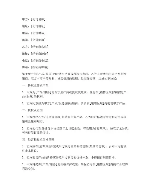经销商准入协议书模板