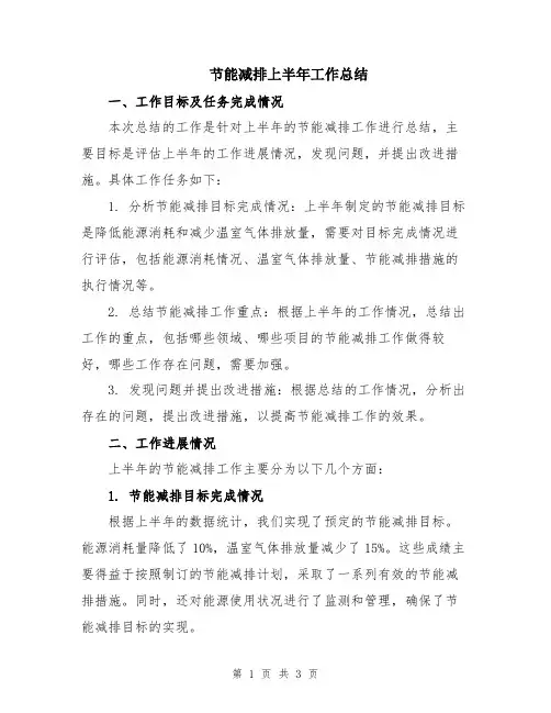 节能减排上半年工作总结