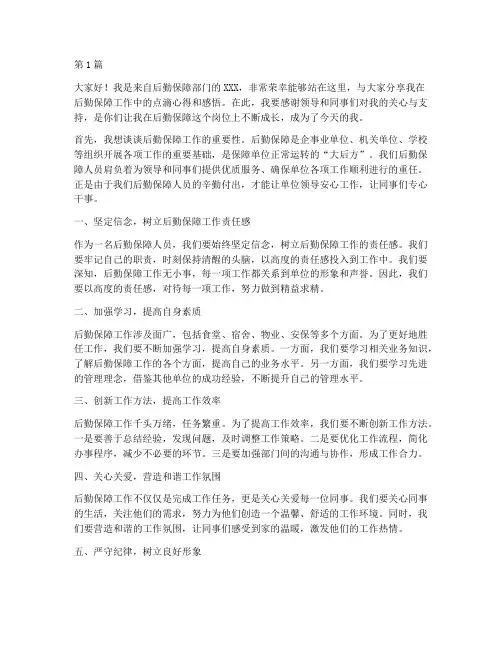 后勤保障优秀员工发言稿(3篇)