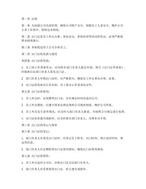 公司出门证管理制度