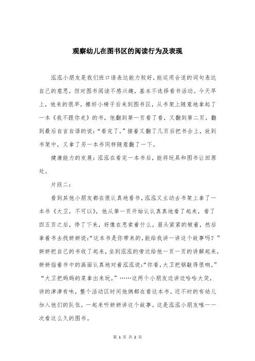 观察幼儿在图书区的阅读行为及表现
