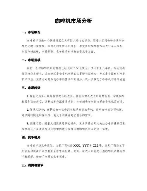 咖啡机市场分析