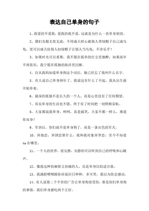 表达自己单身的句子