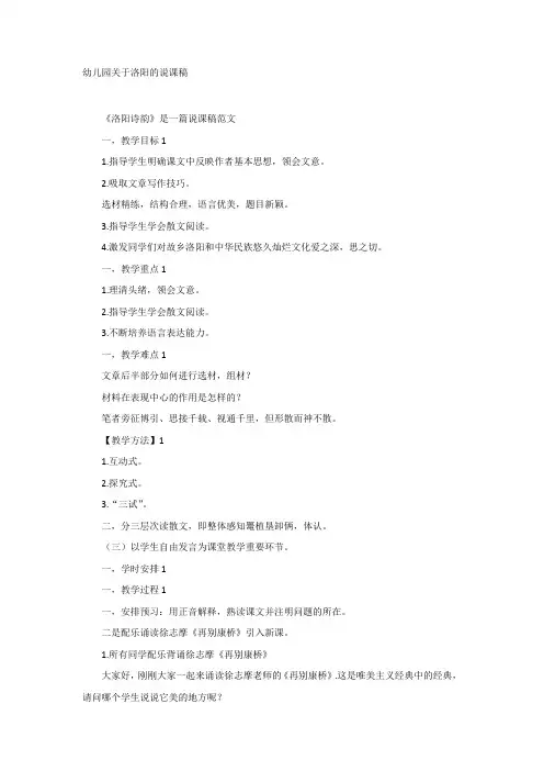 幼儿园关于洛阳的说课稿