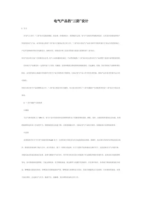 电气产品的三防设计