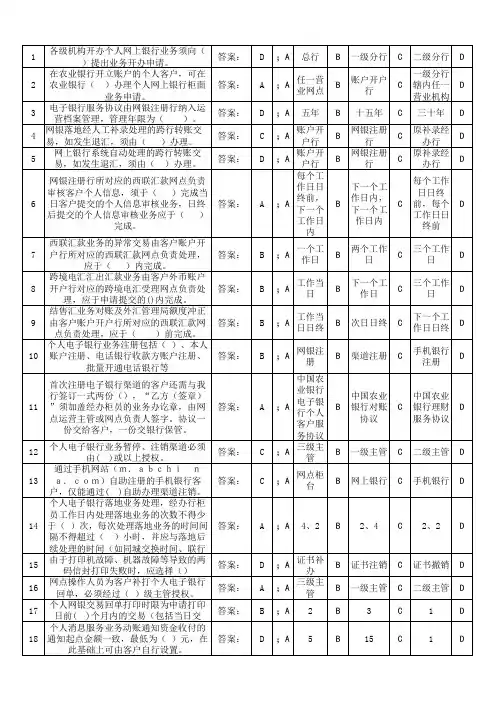 电子银行试题