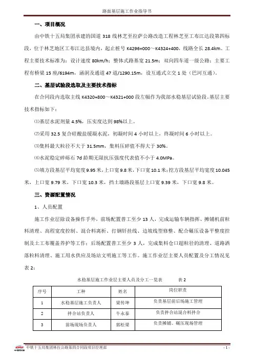 水稳基层作业指导书