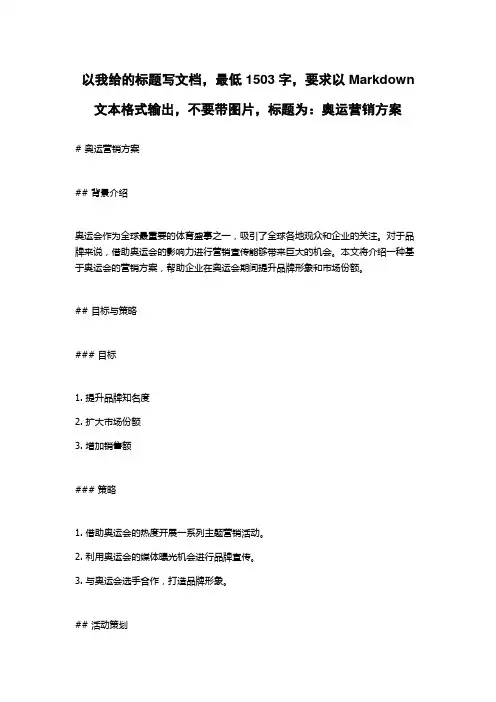 奥运营销方案