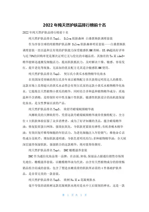 2022年纯天然护肤品排行榜前十名