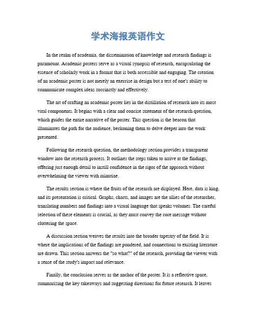 学术海报英语作文