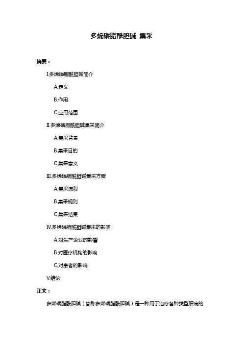 多烯磷脂酰胆碱 集采