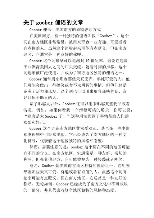 关于goober俚语的文章
