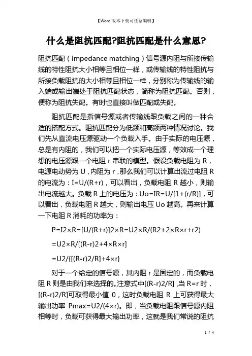 什么是阻抗匹配-阻抗匹配是什么意思-