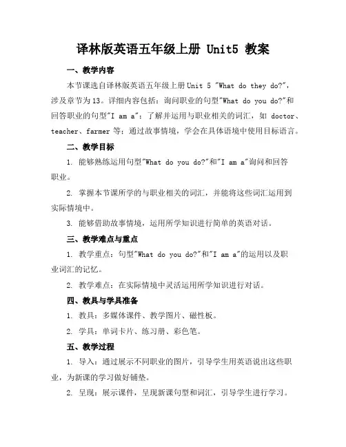 译林版英语五年级上册Unit5教案