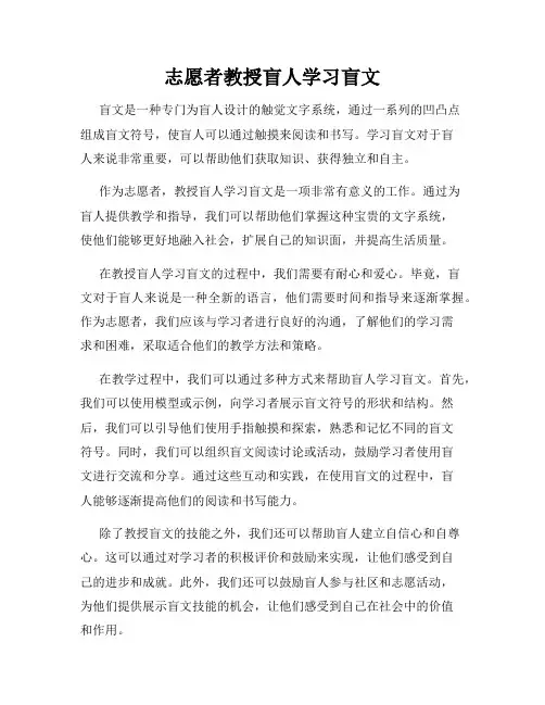 志愿者教授盲人学习盲文