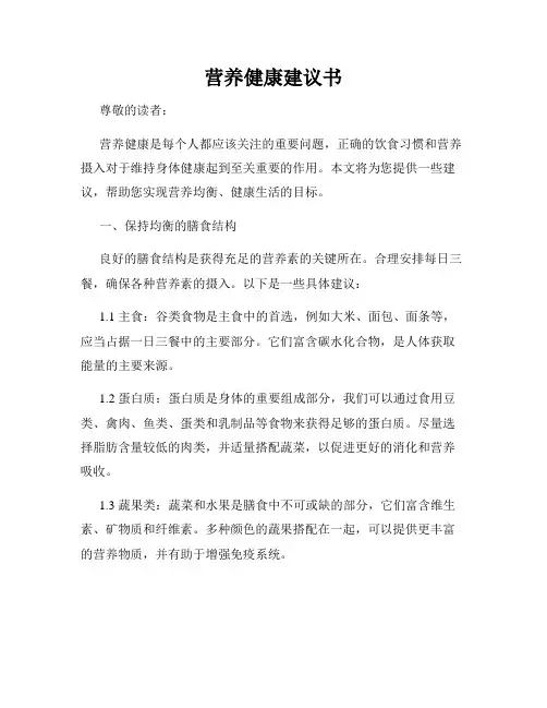 营养健康建议书