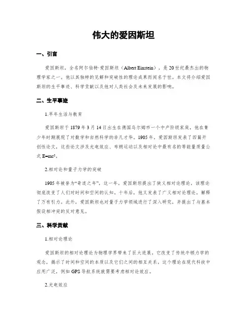 伟大的爱因斯坦