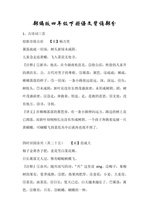 部编版四年级下册语文背诵部分
