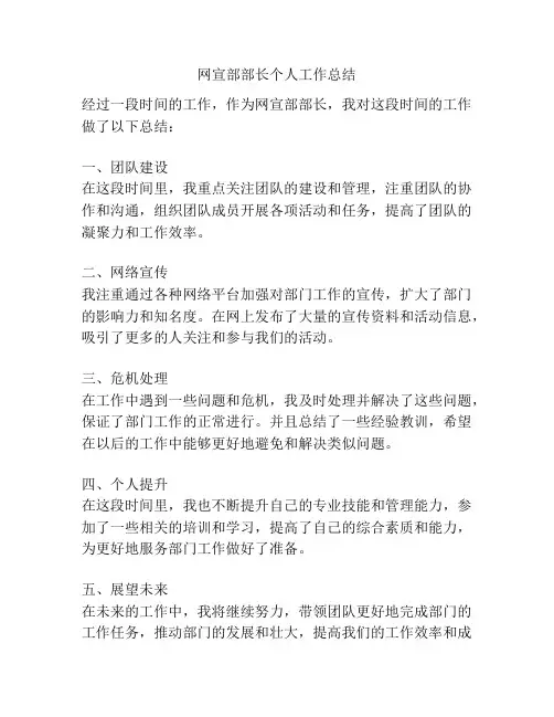 网宣部部长个人工作总结