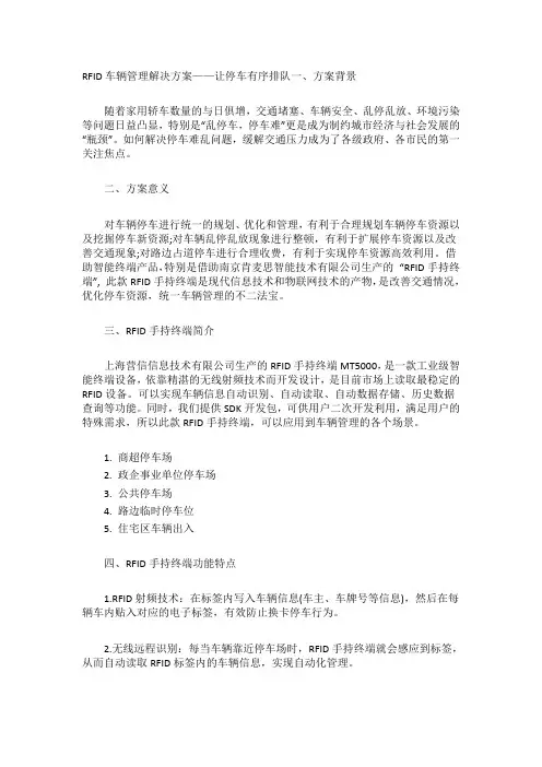RFID车辆管理解决方案