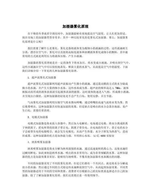 加湿器雾化原理