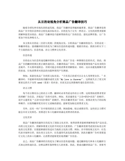 从目的论视角分析商品广告翻译技巧