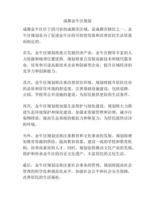 成都金牛区规划