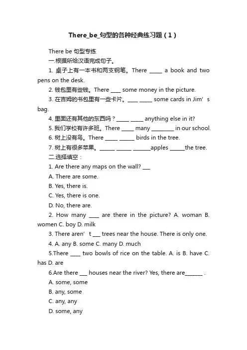 There_be_句型的各种经典练习题（1）