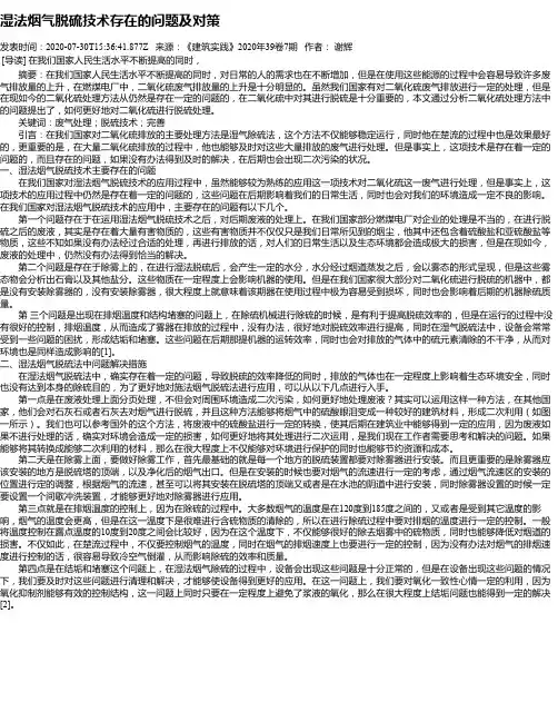 湿法烟气脱硫技术存在的问题及对策
