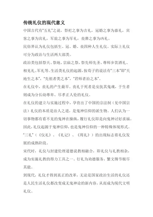 传统礼仪的现代意义