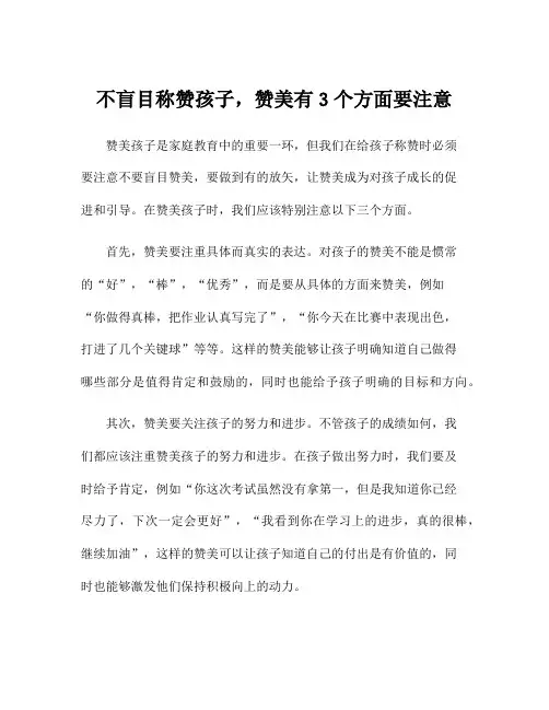 不盲目称赞孩子,赞美有3个方面要注意