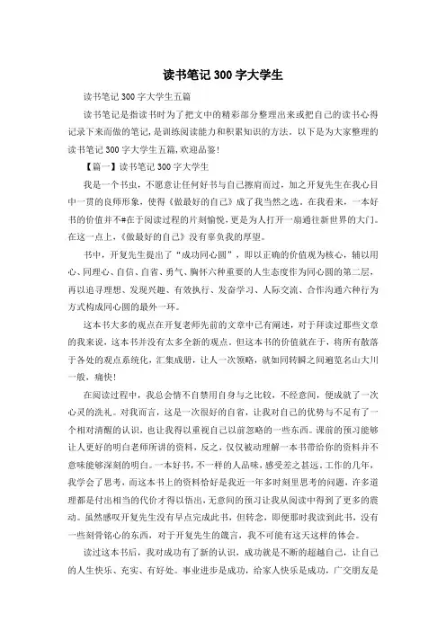 读书笔记300字大学生