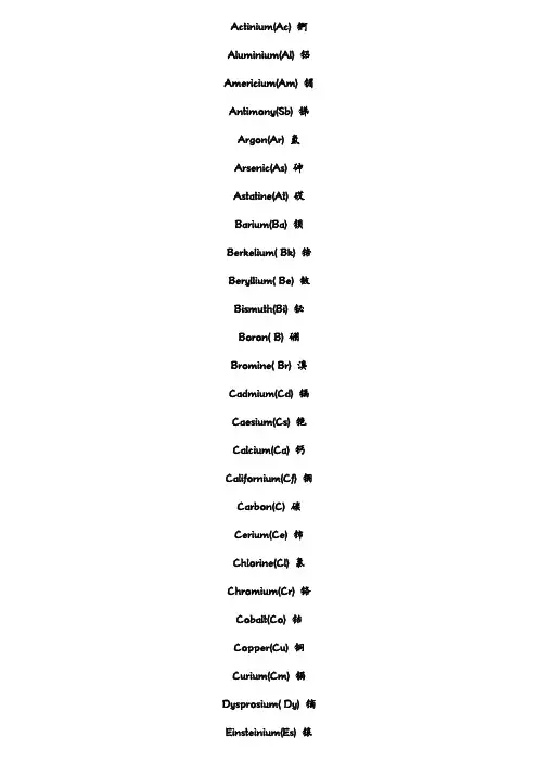 化学英语专业词汇（PDF）