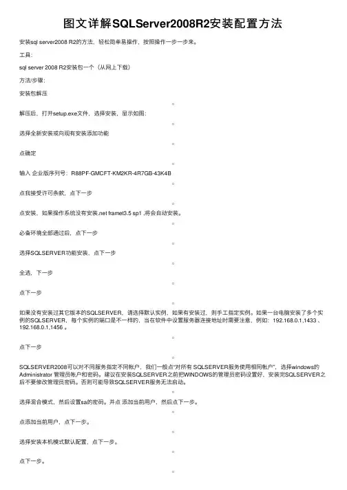 图文详解SQLServer2008R2安装配置方法